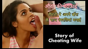 Roshni baise son patron en culotte rose (histoire de sexe hindi avec une femme indienne infidèle)