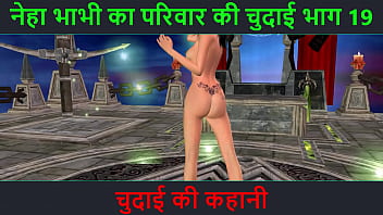 ヒンディー語オーディオ セックス ストーリー - Chudai ki kahani - Neha Bhabhi のセックス アドベンチャー パート - 19. セクシーなポーズをとっているインドのバビのアニメーション漫画ビデオ