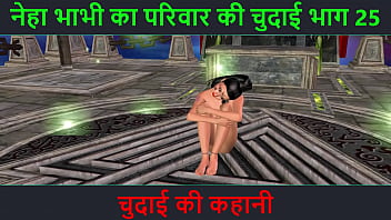 ヒンディー語オーディオ セックス ストーリー - Chudai ki kahani - Neha Bhabhi のセックス アドベンチャー パート - 25. セクシーなポーズをとっているインドのバビのアニメーション漫画ビデオ