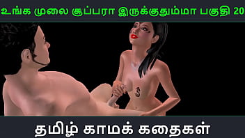 Tamil audio sex story - Unga mulai super ah irukkumma Pakuthi 20 - Animated cartoon 3d porn video of Indian girl having sex with a Japanese man