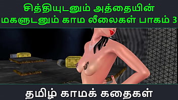 Tamil Audio Sex Story - Tamil Kama kathai - Chithiyudaum Athaiyin makaludanum Kama leelaikal part - 3