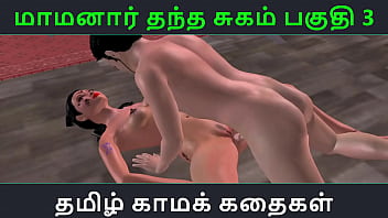 Tamil Audio Sex Story - Tamil Kama kathai - Maamanaar Thantha Sugam part - 3