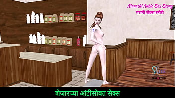 Marathi Audio Sex Story - Une vidéo porno animée en 3D d'une jolie jeune femme donnant des poses sexy