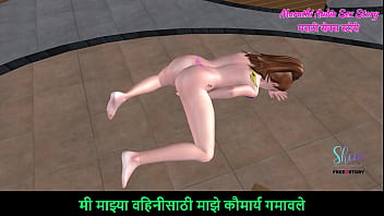 Marathi Audio Sex Story - Une vidéo porno animée en 3D d'une jolie jeune femme se frottant la chatte en style Doggy