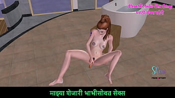 Marathi Audio Sex Story - Une vidéo porno animée en 3D d'une jeune femme assise sur le sol et se masturbant avec une carotte.