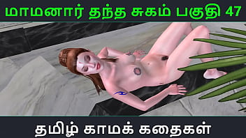Tamil Audio Sex Story - Tamil Kama kathai - Maamanaar Thantha Sugam part - 47