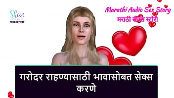 Marathi Audio Sex Story - Sex with Brother-in-law to get pregnant