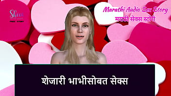Marathi Audio Sex Story - Sex with Neighbour Bhabhi