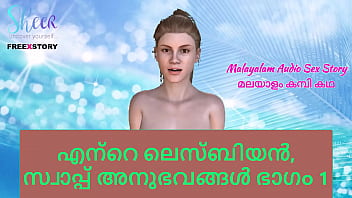 Malayalam Sex Story - My Lesbian and Swap Experiences Part 1