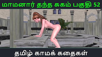 Tamil Audio Sex Story - Tamil Kama kathai - Maamanaar Thantha Sugam part - 52