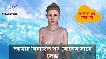 Bangla Choti Kahini - Sex with my Married Stepsister