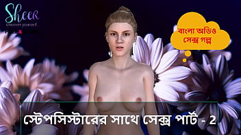 Bangla Choti Kahini - Sex with Stepsister Part - 2