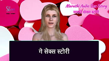 Marathi Audio Sex Story - Schwule Sexgeschichte